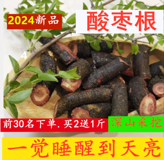 太行山秦岭酸枣仁中药材