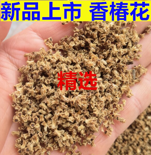 新品 新货香椿花 干货中药材椿树花 500克 另售 香椿果 香椿叶