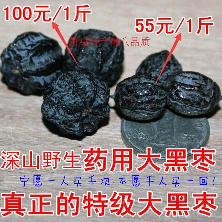 野生黑枣原生态无添加剂500g