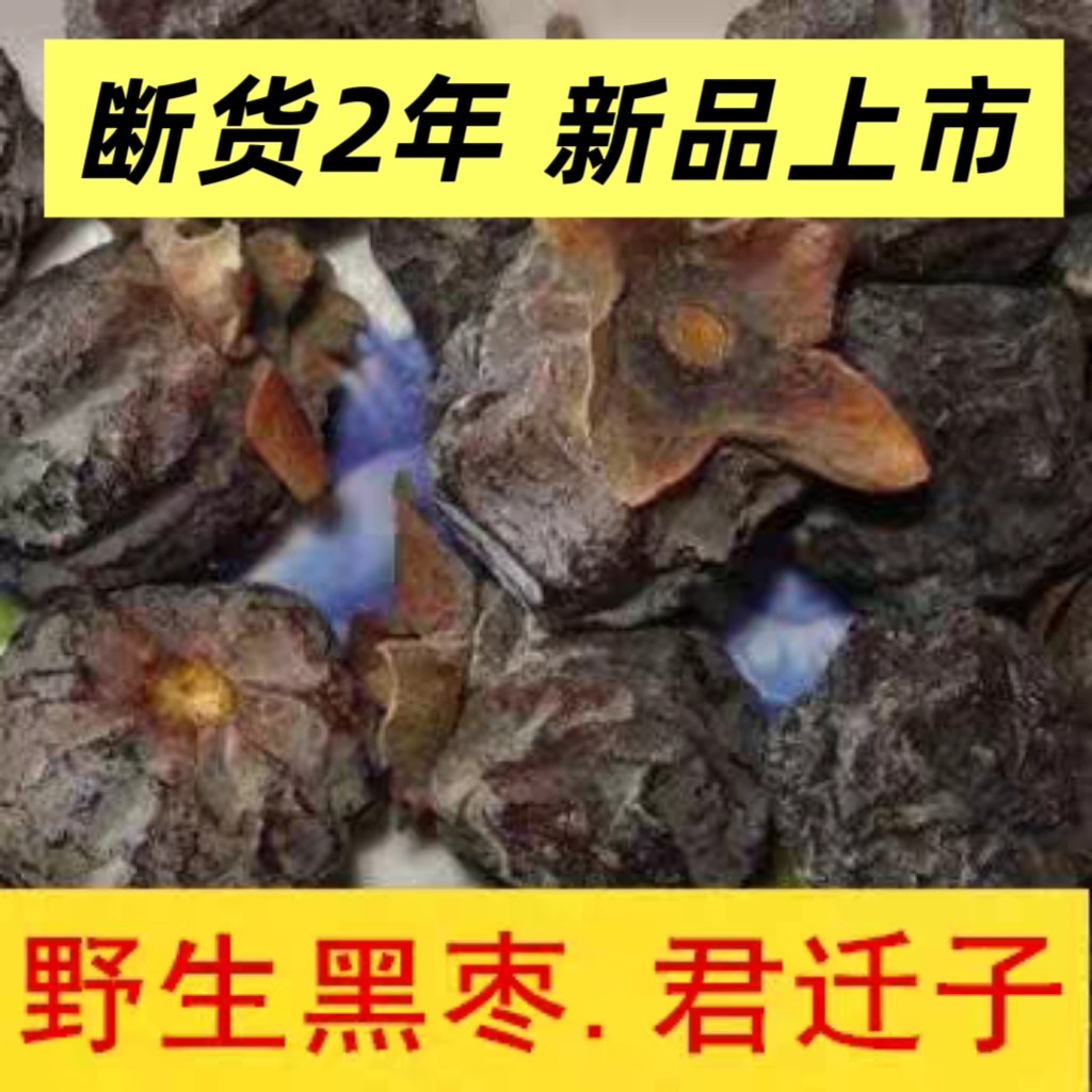 药用原生态500g中药材正宗特级野生黑枣君迁子 多核 非无核有核