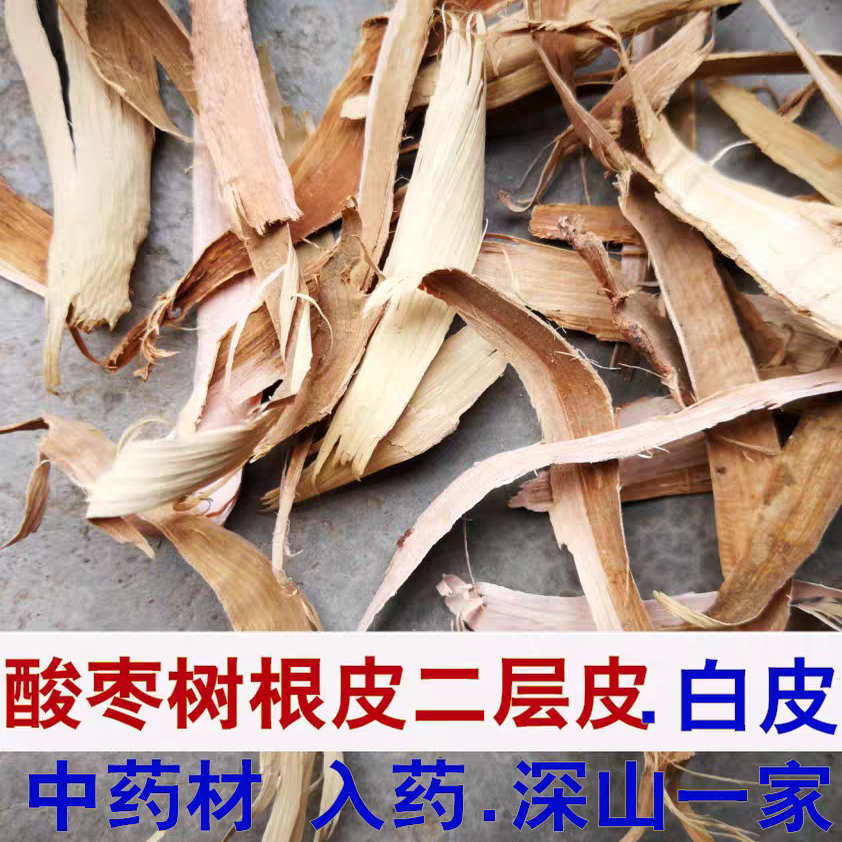 酸枣树根白皮，去掉了外皮只有内皮白色100克酸枣树根内皮