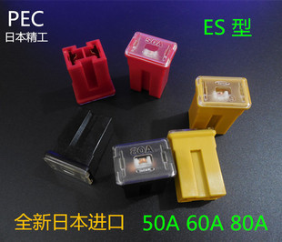 50A 60A 80A PEC 预热 汽车用保险丝 风扇 发电机 日本太平洋精工