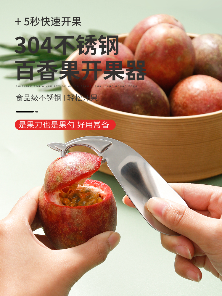304不锈钢百香果开果器鸡蛋果