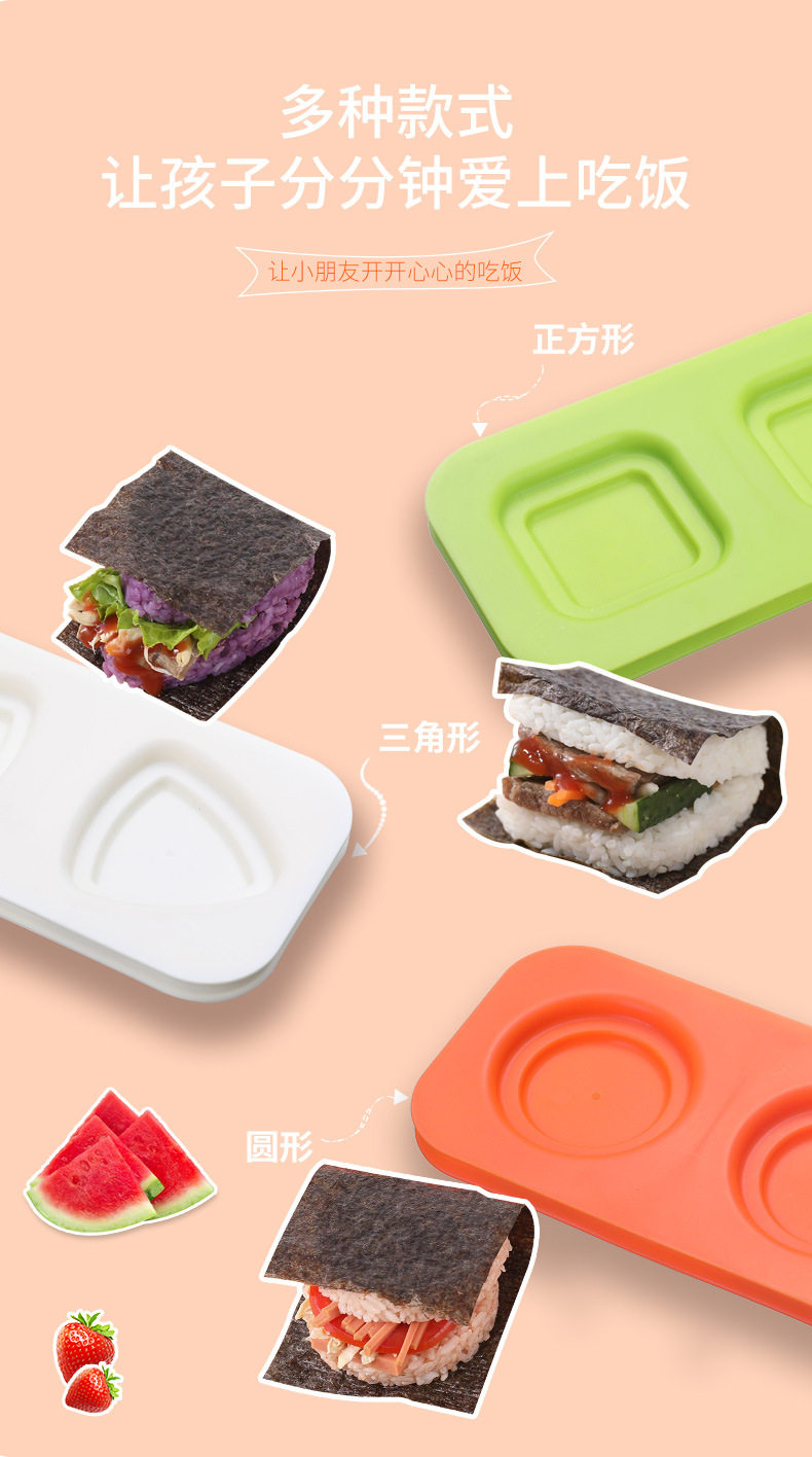 米汉堡饭团模具创意三明治饭团模具三角方形圆形寿司模便当盒模具