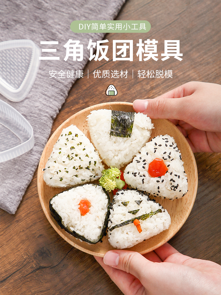 日式三角形饭团模具套装日本寿司器料理自制工具卡通儿童便当模型