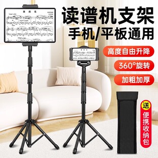 读谱器专用支架指北者朋音便携式可升降手机直播ipad平板三角架