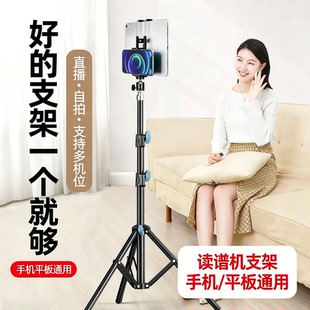 读谱机支架手机平板通用ipad指北者朋音追阅者阅谱器三脚架子