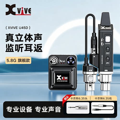 Xvive U45D 真立体声无线耳返系统监听便携式舞台演出左右声道