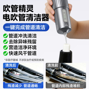 吹管精灵X2电吹管清洁器妙品圣锐华魅新锐格瑞特锣钹通用清洁工具