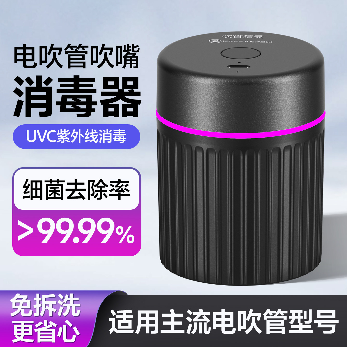 电吹管吹嘴消毒器便携式外出家用紫外线消毒器电吹管吹嘴消毒器