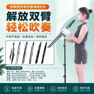 电吹管落地式支架立式演奏专用支架轻松省力雅佳圣锐罗兰折叠便携