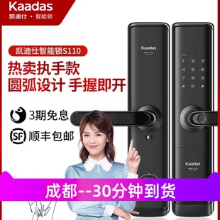 锁当天安装 成都家用防盗门凯迪仕s110智能指纹锁app 远程电子密码