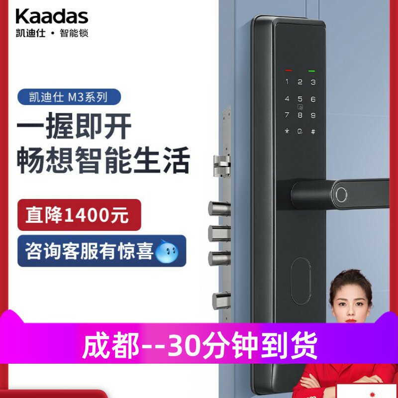 凯迪仕M3w家用防盗门指纹锁远程App密码锁智能电子刷卡锁包安装