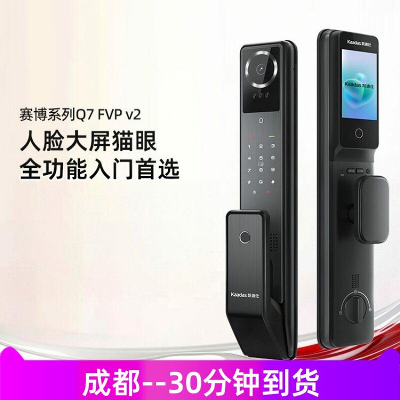 成都同城 凯迪仕Q7FVP指纹锁3D人脸大屏猫眼家用密码锁智能门锁