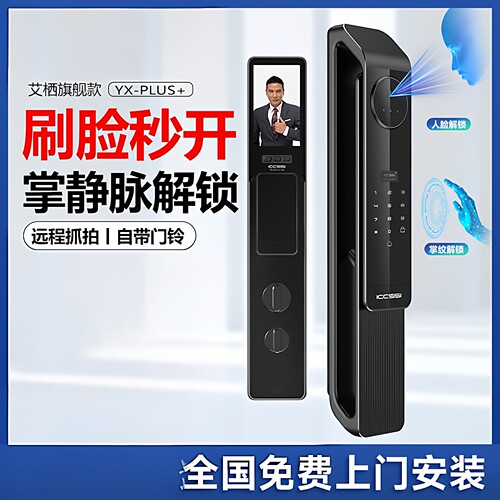 ICCSSI艾栖指纹锁YX-PLUS人脸识别掌静脉密码锁全自动可视抓拍锁
