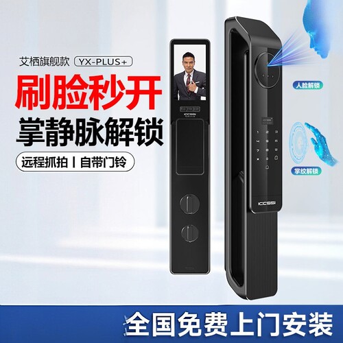 艾栖全自动人脸指纹密码智能锁