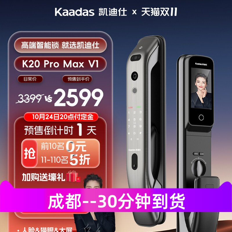 成都凯迪仕K20 Pro MaxV2人脸识别可视猫眼智能指纹锁当天安装