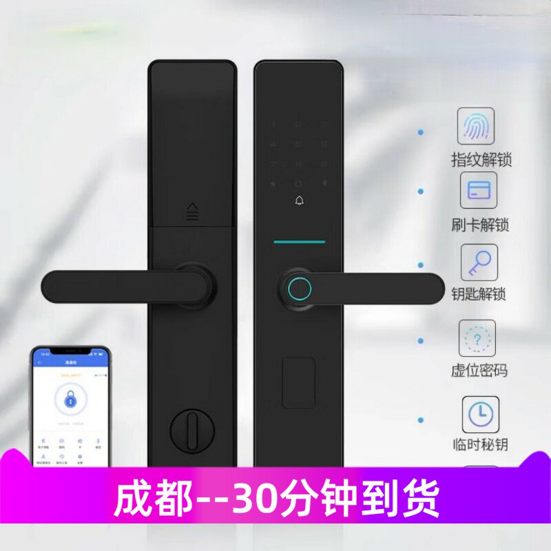 成都同城家用防盗门指纹锁 开锁 智能锁App远程控制密码锁电子锁