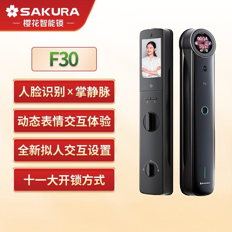 樱花Ai人脸识别智能门锁掌静脉指纹锁家用入户防盗门电子密码锁