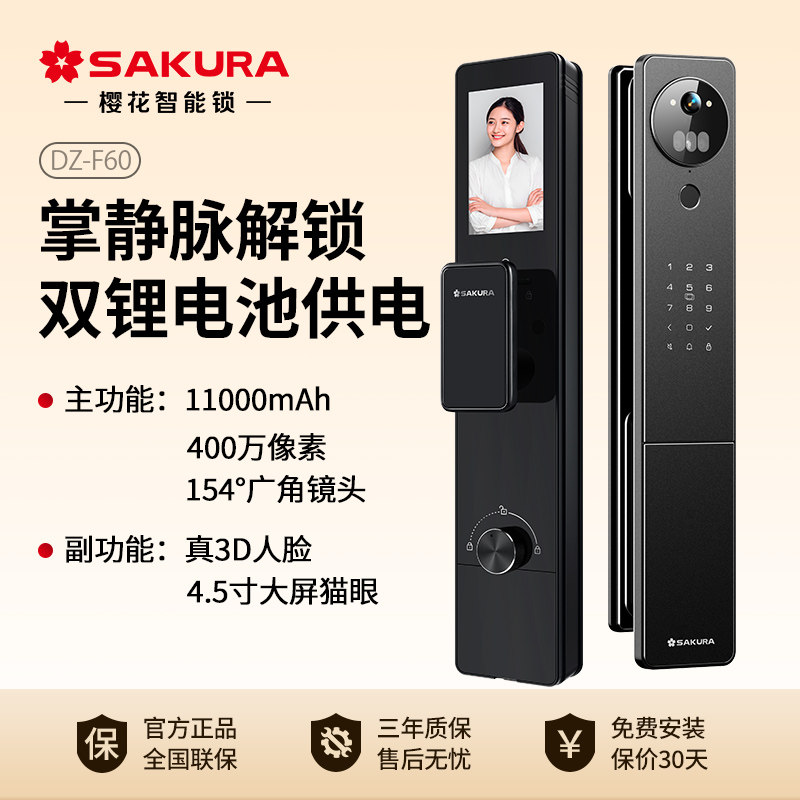 成都樱花3D人脸识别智能门锁掌静脉指纹锁家用入户防盗门电子锁60