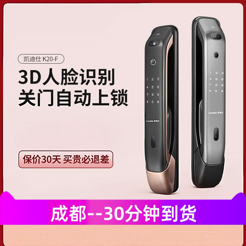 凯迪仕 3D人脸识别动指纹锁K20VF可视猫眼智能锁家用密码远程锁