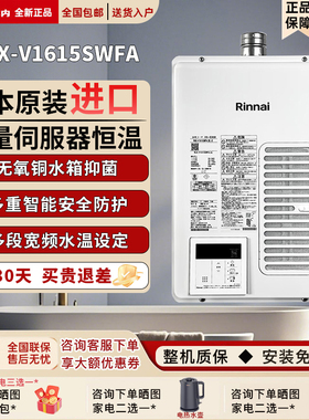 Rinnai/林内 RUX-V1615SWFA//REU-V1616WF进口燃气热水器室内16升