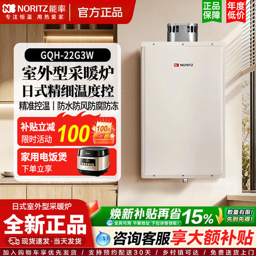 能率GQH-22G3W/27G3W/31G3W燃气热水器室外采暖壁挂锅炉防冻防风