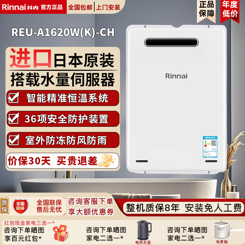 Rinnai/林内燃气热水器1620W