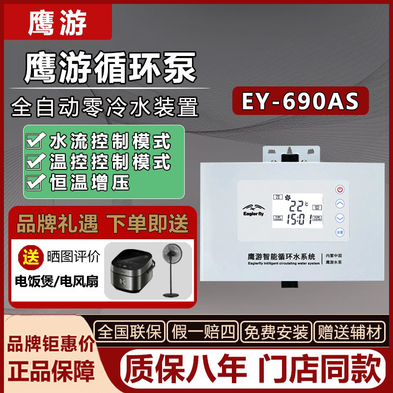 鹰游EY-690AS热水器专用全屋零冷水回水泵全自动即热泵家用增压