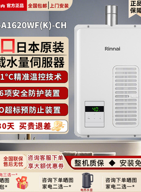 林内REU-A1620WFK-CH日本进口燃气热水器室内强排机16升家用恒温
