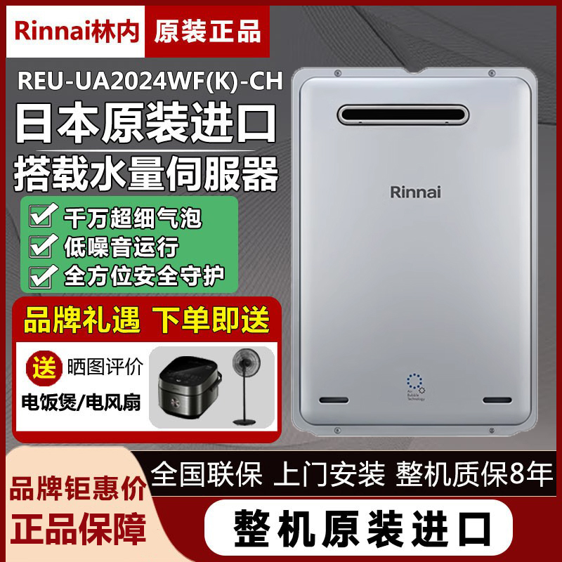 Rinnai/林内 REU-UA2024W(K)-CH气泡水室内进口燃气热水器家用