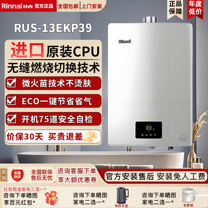 Rinnai/林内RUS-13EKP39燃气热水器恒芯系列家用室内强排13L/16升