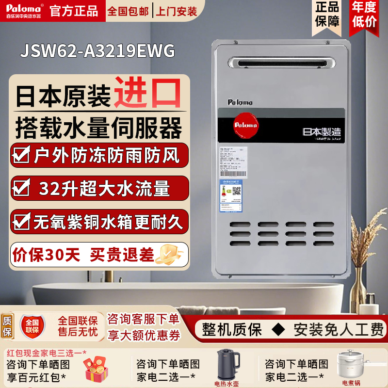 Paloma/百乐满 JSW62-A3219EWG燃气热水器日本进口炫光32升室外机