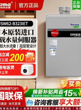 Paloma/百乐满 JSW62-B323IET原装进口燃气热水器室内平衡机32升
