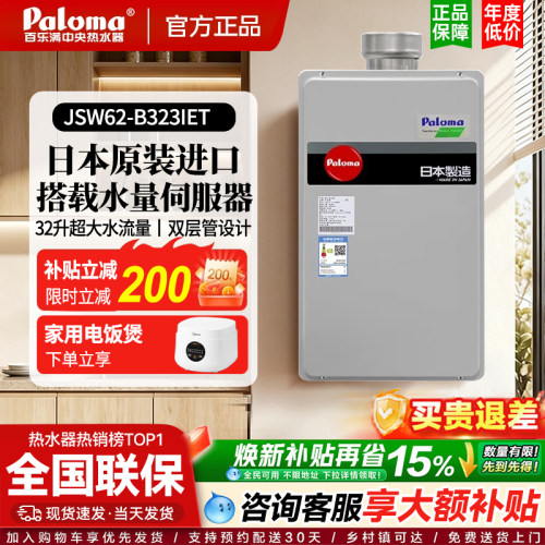 Paloma/百乐满 JSW62-B323IET原装进口燃气热水器室内平衡机32升