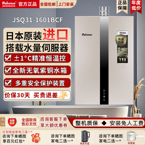 Paloma/百乐满JSQ31-1601BCF/JSQ37-2001BCF燃气进口热水器水伺服
