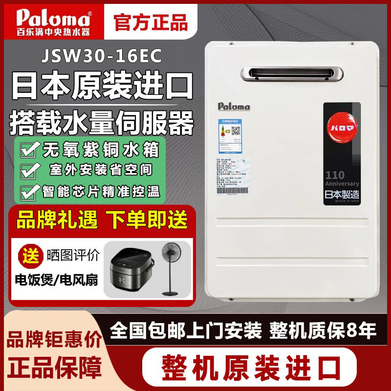 Paloma/百乐满 JSW38-20EC/JSW30-16EC进口燃气热水器水量伺服器