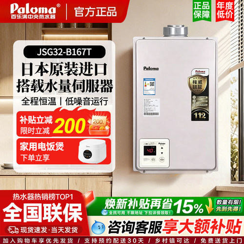 Paloma/百乐满 JSG32-B167T/B207T/247T原装进口燃气热水器平衡式