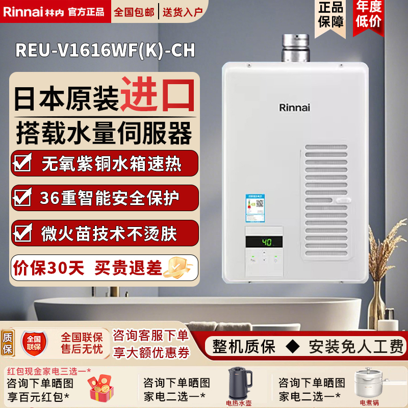 Rinnai/林内REU-V1616WF家用原装进口燃气热水器恒温强排式16升