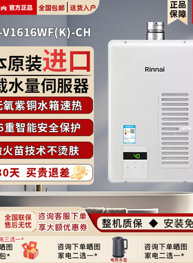 Rinnai/林内REU-V1616WF家用原装进口燃气热水器恒温强排式16升