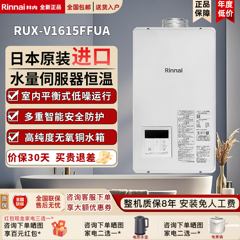 Rinnai林内燃气热水器RUX-V1615FFUA/V2015FFUA室内家用平衡16升