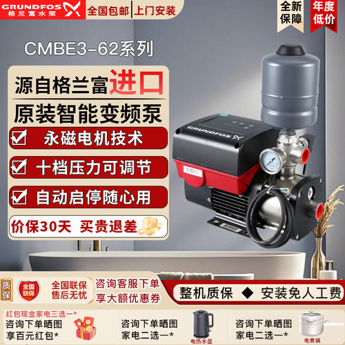 格兰富变频泵CMBE3-62/63全自动不锈钢增压泵自来水变频增压泵