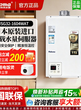 Paloma/百乐满 PH-16SXT 1604WAT热水器室内平衡机水量伺服器恒温