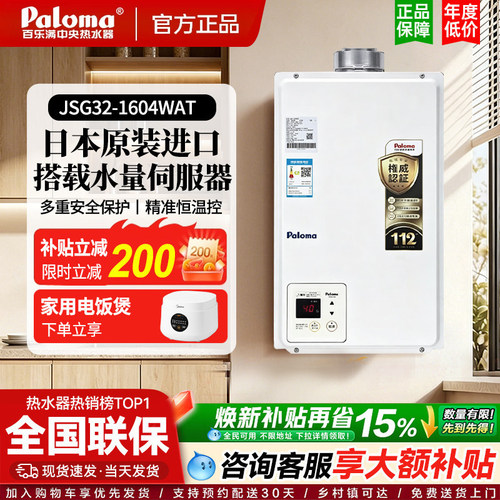 Paloma/百乐满 PH-16SXT 1604WAT热水器室内平衡机水量伺服器恒温