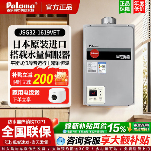 Paloma/百乐满JSG32-1619VET原装进口燃气热水器炫光系列平衡机