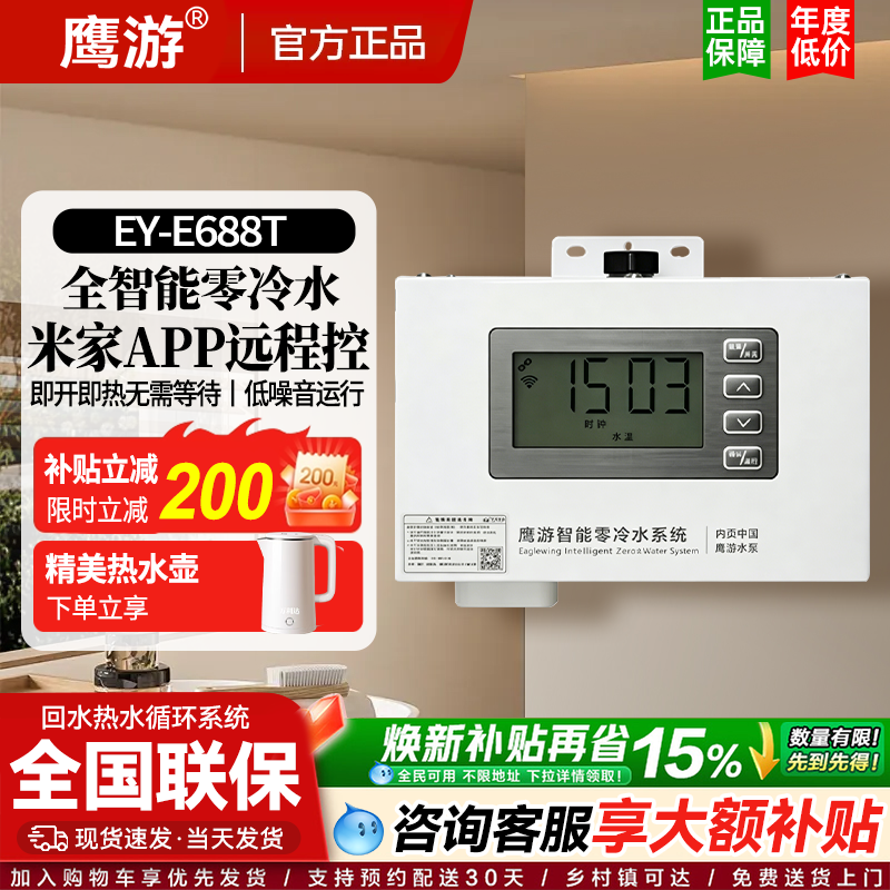 鹰游EY-E688T米家智能wifi家用热水回水器E688GL零冷水循环泵120W