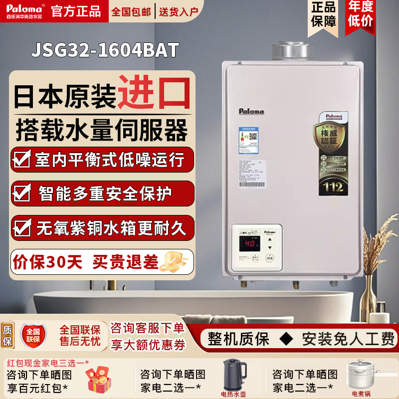 Paloma/百乐满JSG32-1604BAT/2004BAT燃气进口热水器室内平衡式