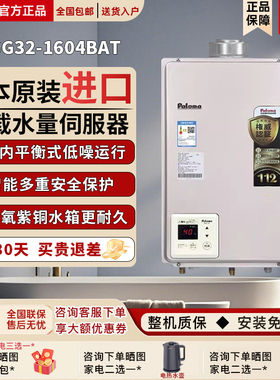 Paloma/百乐满JSG32-1604BAT/2004BAT燃气进口热水器室内平衡式