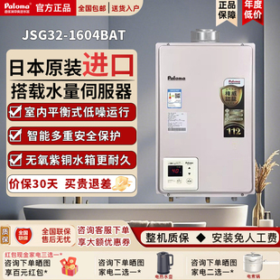 2004BAT燃气进口热水器室内平衡式 1604BAT 百乐满JSG32 Paloma