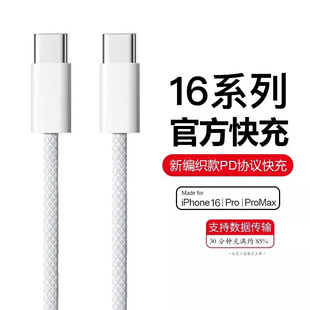 都芝适用苹果iphone15数据线编织款 16promax双typec快充线16pro闪充15plus手机充电线ipad平板Mac专用原1米装